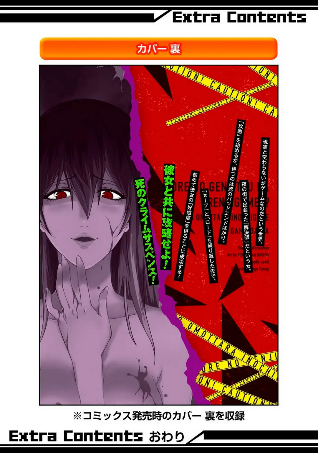 Ore no Genjitsu wa Ren’ai Game?? ka to Omottara Inochigake no Game datta (2017) - Capítulo 12 - Página 50 - LectorTMOo