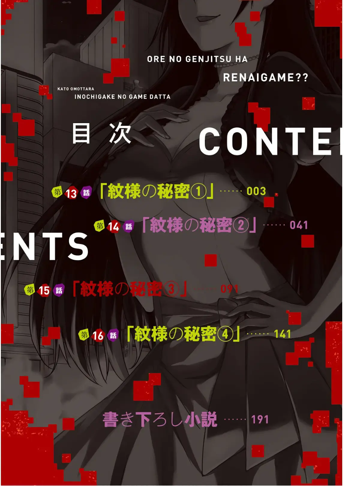 Ore no Genjitsu wa Ren’ai Game?? ka to Omottara Inochigake no Game datta (2017) - Capítulo 13 - Página 5 - LectorTMOo