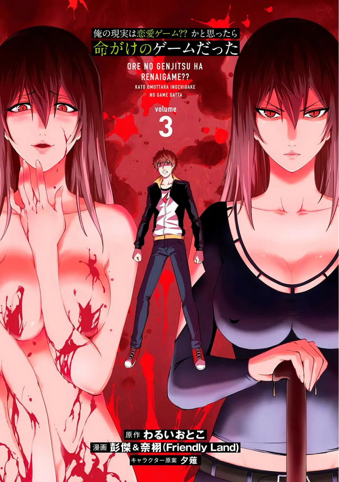 Ore no Genjitsu wa Ren’ai Game?? ka to Omottara Inochigake no Game datta (2017) - Capítulo 9 - Página 4 - LectorTMOo