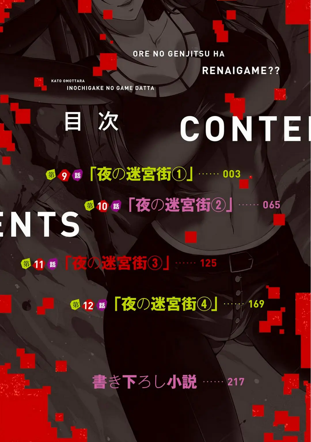 Ore no Genjitsu wa Ren’ai Game?? ka to Omottara Inochigake no Game datta (2017) - Capítulo 9 - Página 5 - LectorTMOo