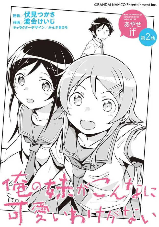 Ore no Imouto ga Konna ni Kawaii Wake ga Nai Ayase IF (2020) - Capítulo 2.1 - Página 4 - LectorTMOo