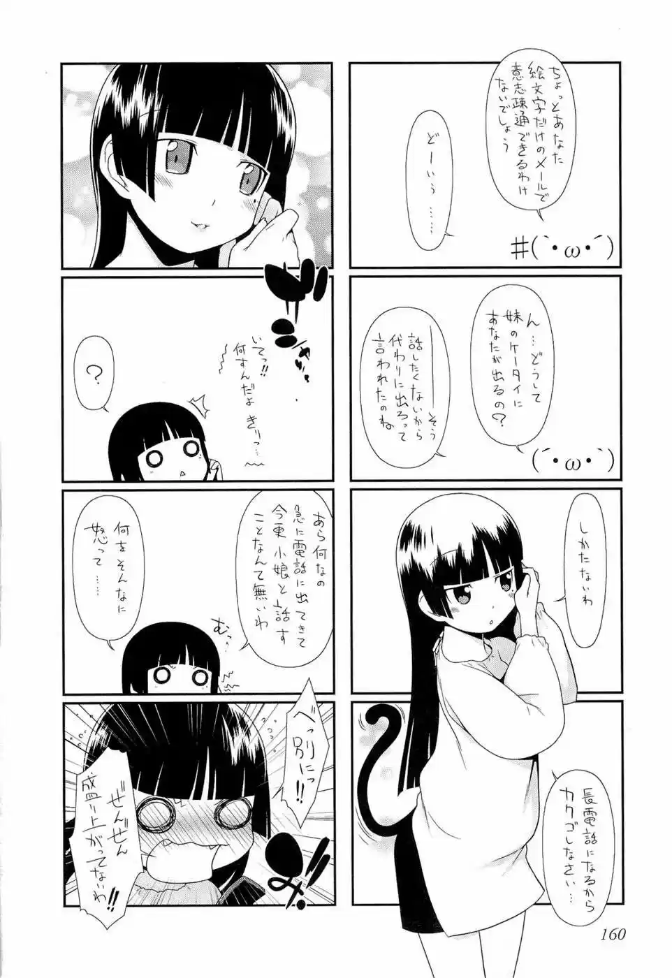 Ore no Imouto ga Konnani Kawaii Wake ga Nai (2009) - Capítulo 14 - Página 31 - LectorTMOo