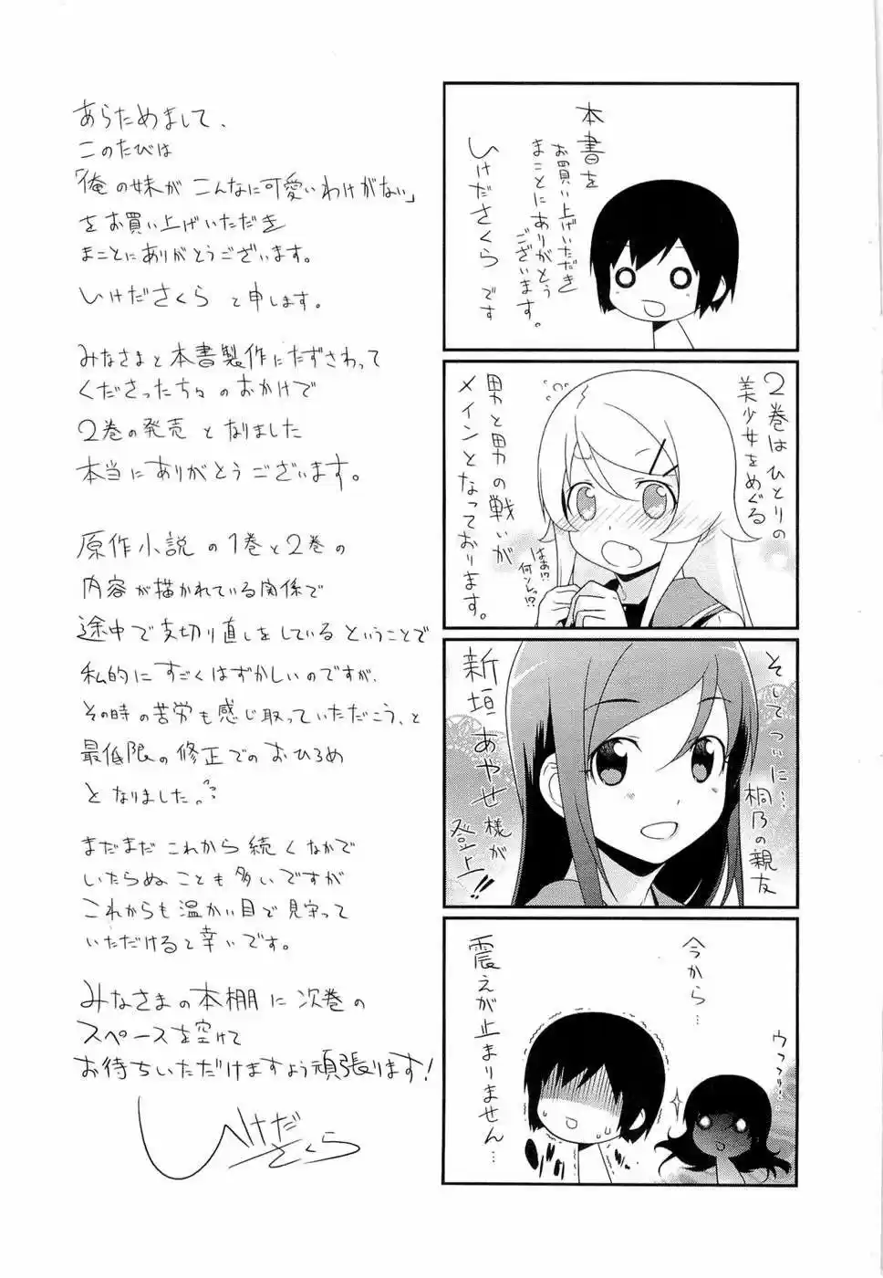 Ore no Imouto ga Konnani Kawaii Wake ga Nai (2009) - Capítulo 14 - Página 32 - LectorTMOo