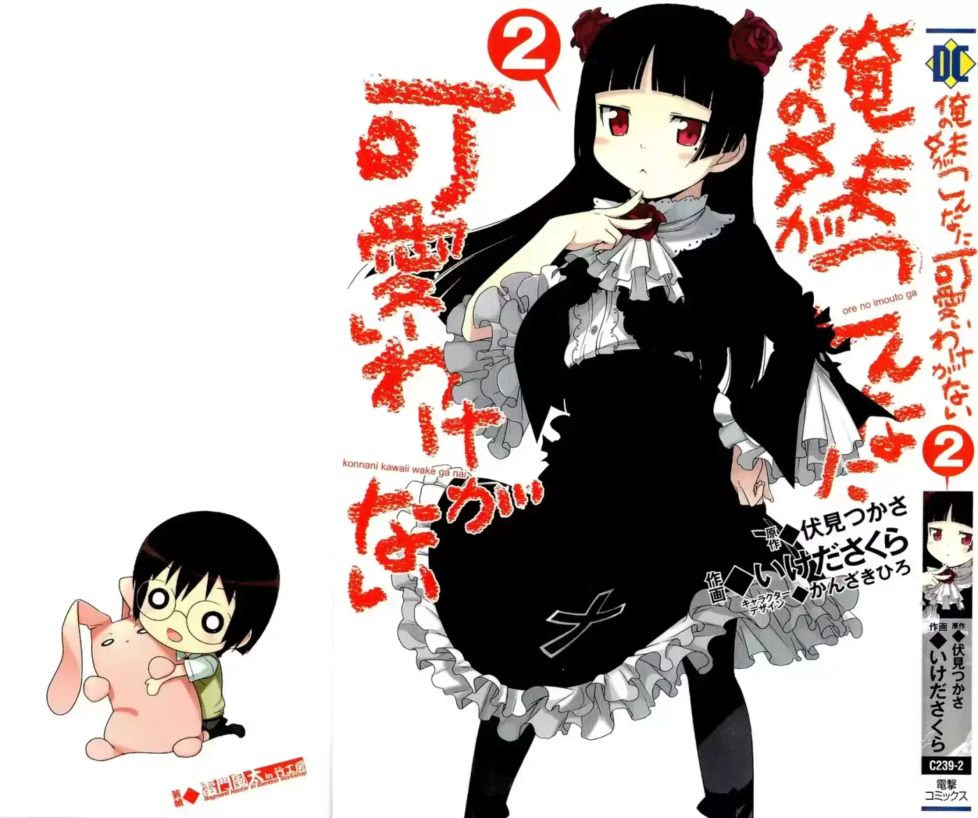 Ore no Imouto ga Konnani Kawaii Wake ga Nai (2009) - Capítulo 14 - Página 34 - LectorTMOo