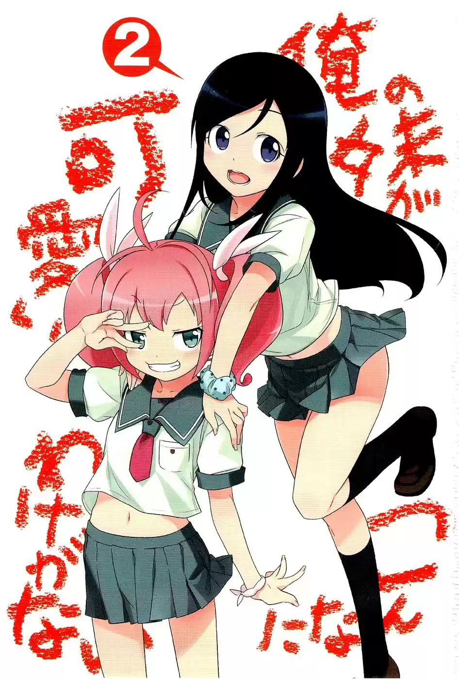 Ore no Imouto ga Konnani Kawaii Wake ga Nai (2009) - Capítulo 14 - Página 37 - LectorTMOo