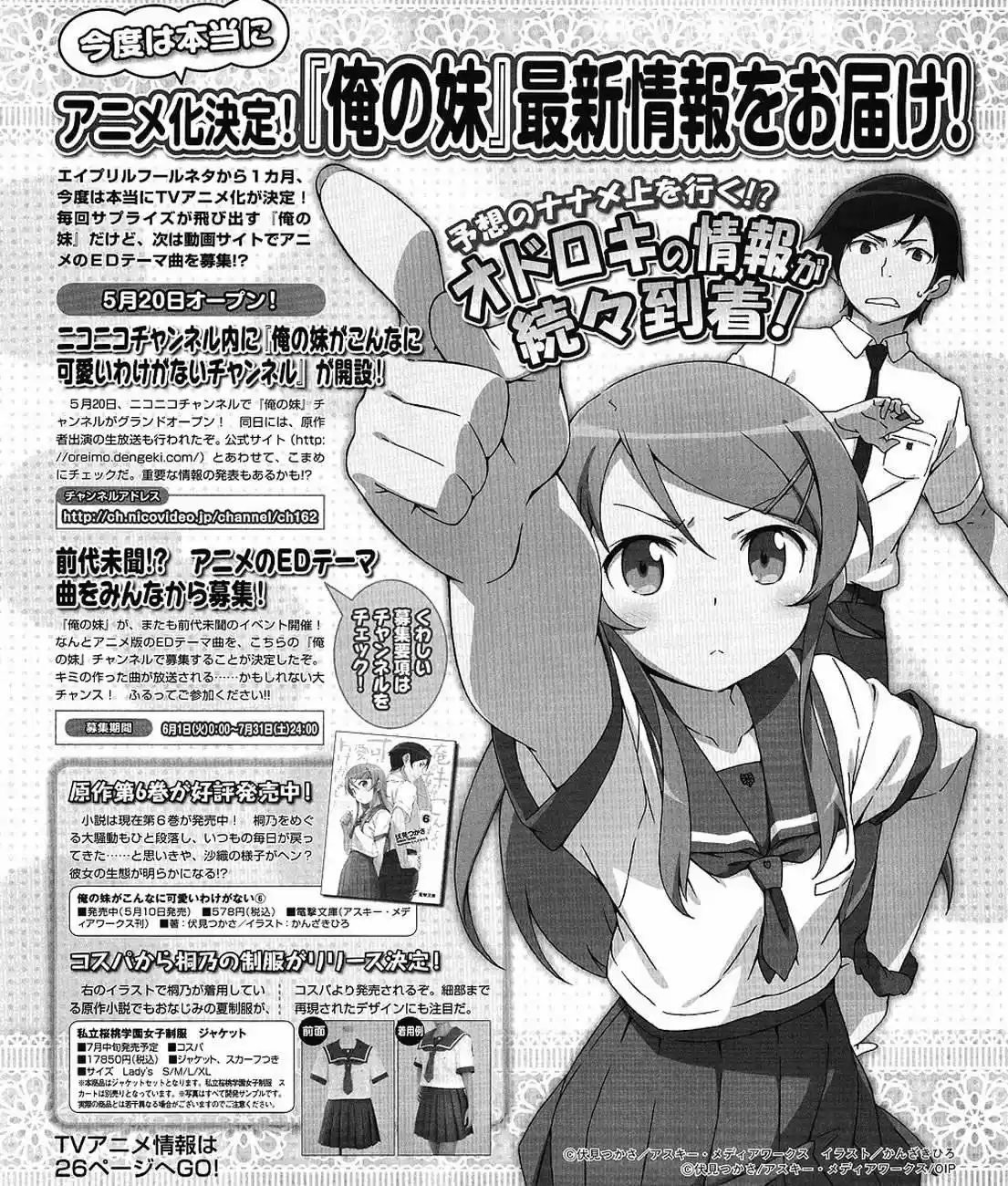 Ore no Imouto ga Konnani Kawaii Wake ga Nai (2009) - Capítulo 16 - Página 30 - LectorTMOo