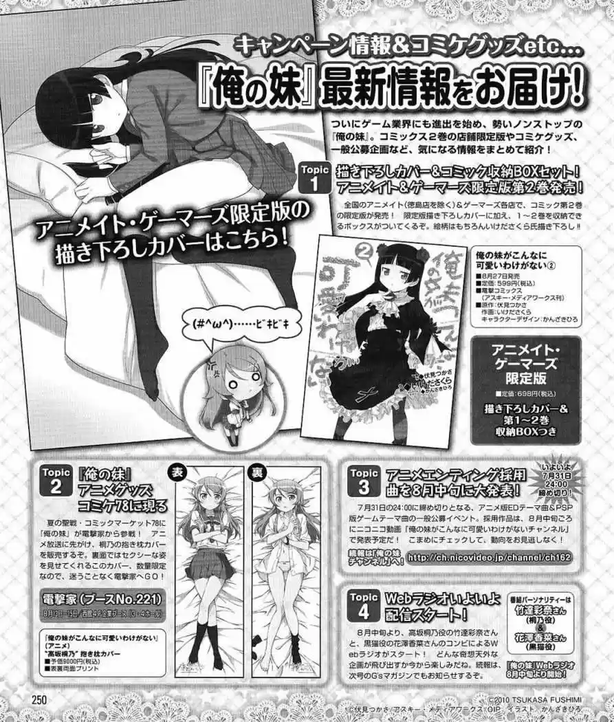 Ore no Imouto ga Konnani Kawaii Wake ga Nai (2009) - Capítulo 18 - Página 30 - LectorTMOo