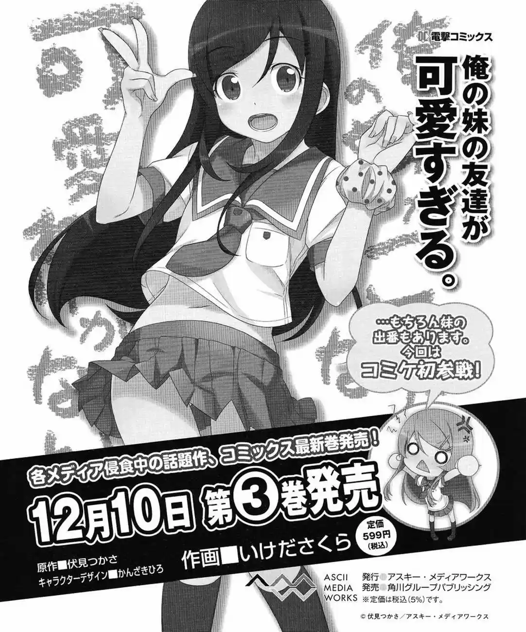 Ore no Imouto ga Konnani Kawaii Wake ga Nai (2009) - Capítulo 22 - Página 28 - LectorTMOo