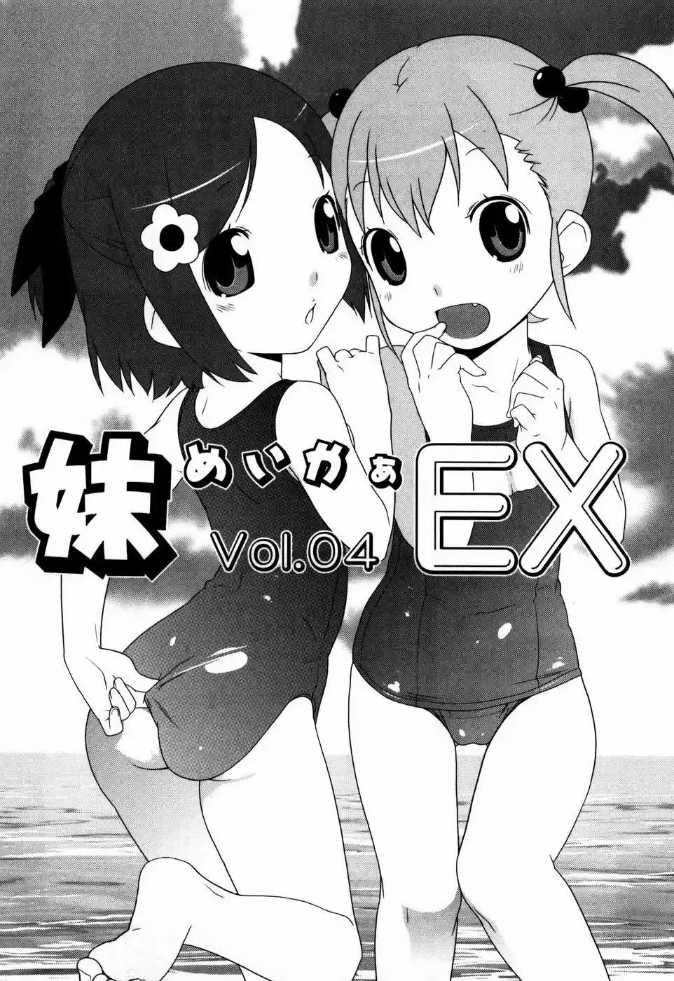 Ore no Imouto ga Konnani Kawaii Wake ga Nai (2009) - Capítulo 4 - Página 12 - LectorTMOo