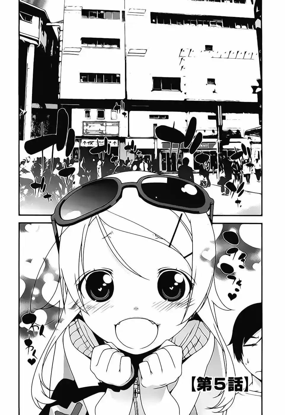 Ore no Imouto ga Konnani Kawaii Wake ga Nai (2009) - Capítulo 5 - Página 2 - LectorTMOo