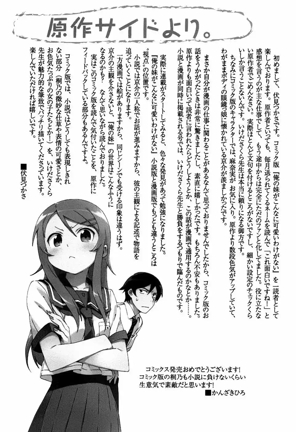 Ore no Imouto ga Konnani Kawaii Wake ga Nai (2009) - Capítulo 8 - Página 24 - LectorTMOo