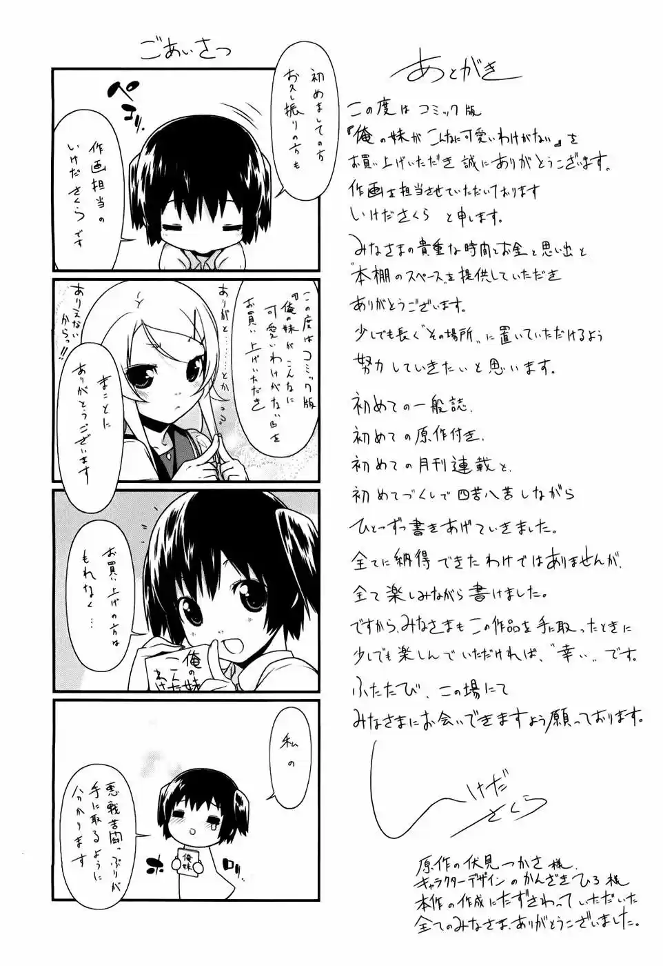 Ore no Imouto ga Konnani Kawaii Wake ga Nai (2009) - Capítulo 8 - Página 25 - LectorTMOo