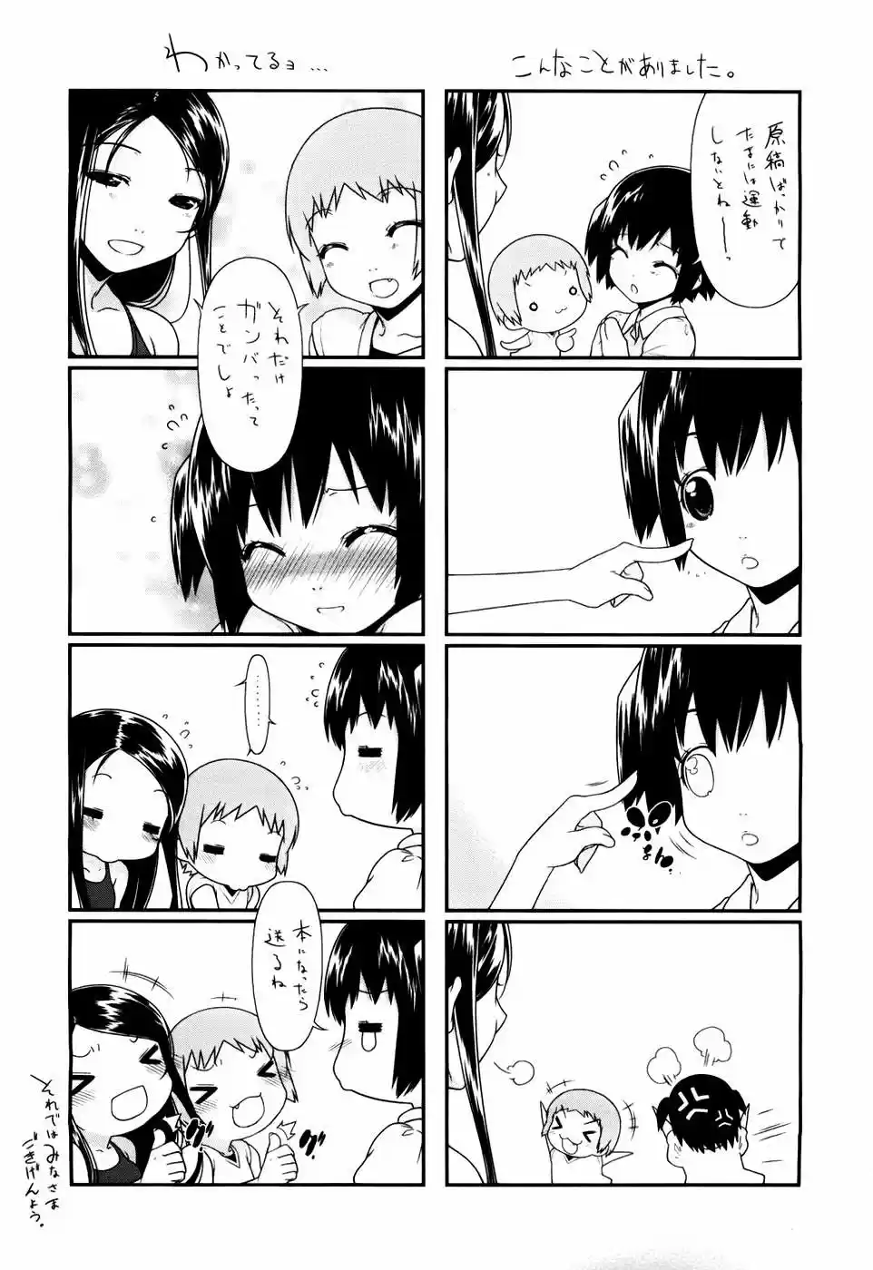 Ore no Imouto ga Konnani Kawaii Wake ga Nai (2009) - Capítulo 8 - Página 26 - LectorTMOo