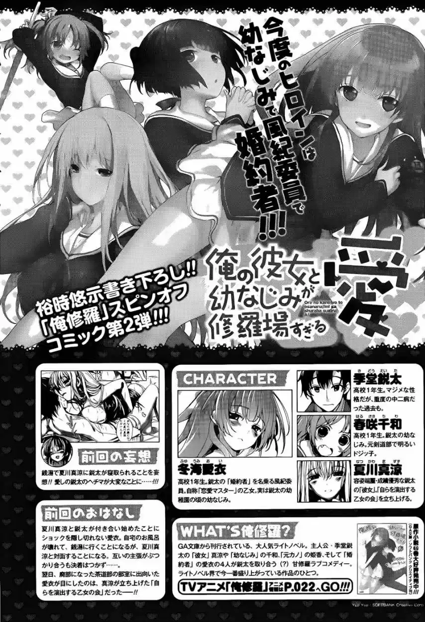 Ore no Kanojo to Osananajimi ga Shuraba sugiru Ai (2012) - Capítulo 5 - Página 2 - LectorTMOo