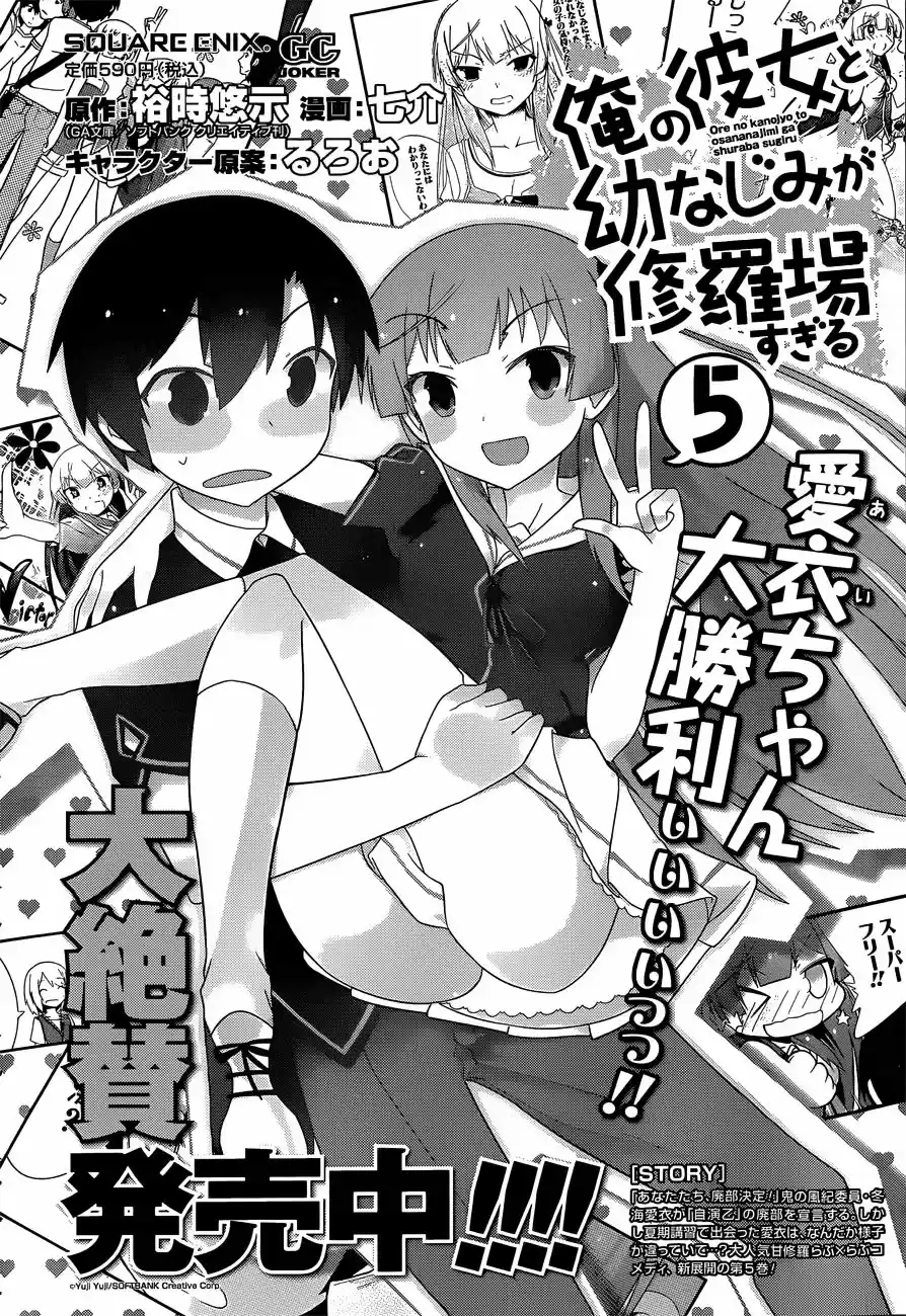 Ore no Kanojo to Osananajimi ga Shuraba sugiru Ai (2012) - Capítulo 7 - Página 33 - LectorTMOo