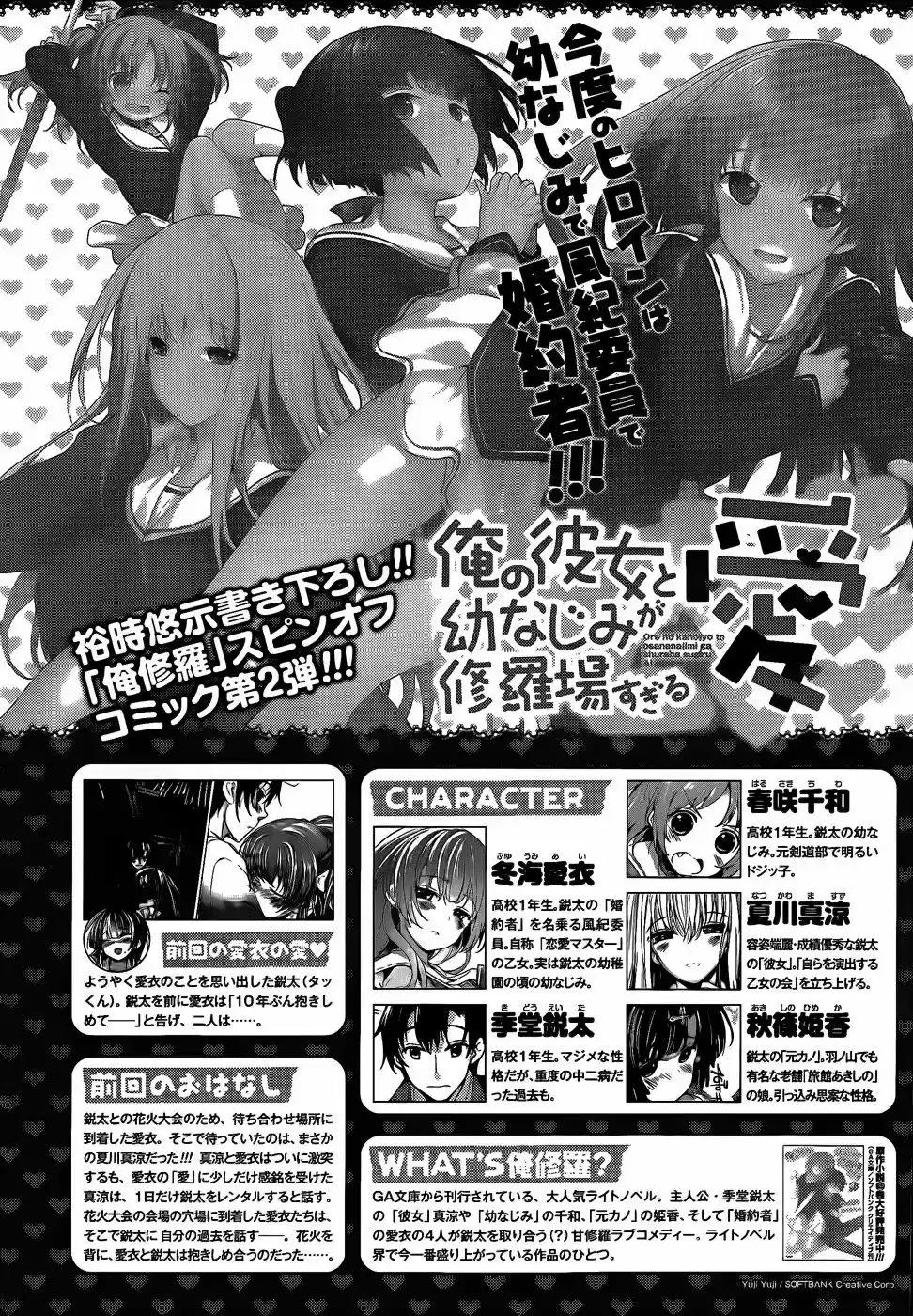 Ore no Kanojo to Osananajimi ga Shuraba sugiru Ai (2012) - Capítulo 9 - Página 2 - LectorTMOo