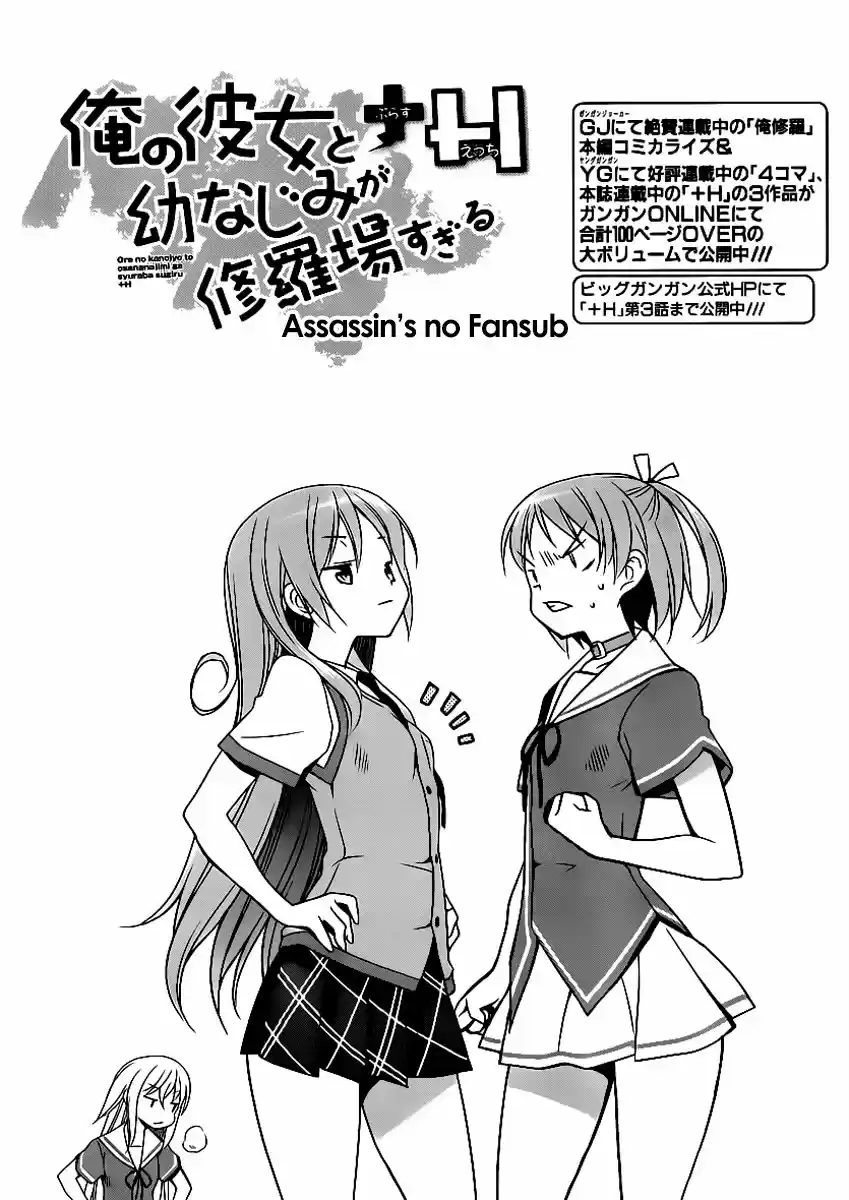 Ore no Kanojo to Osananajimi ga Shuraba Sugiru + H (2011) - Capítulo 7 - Página 1 - LectorTMOo