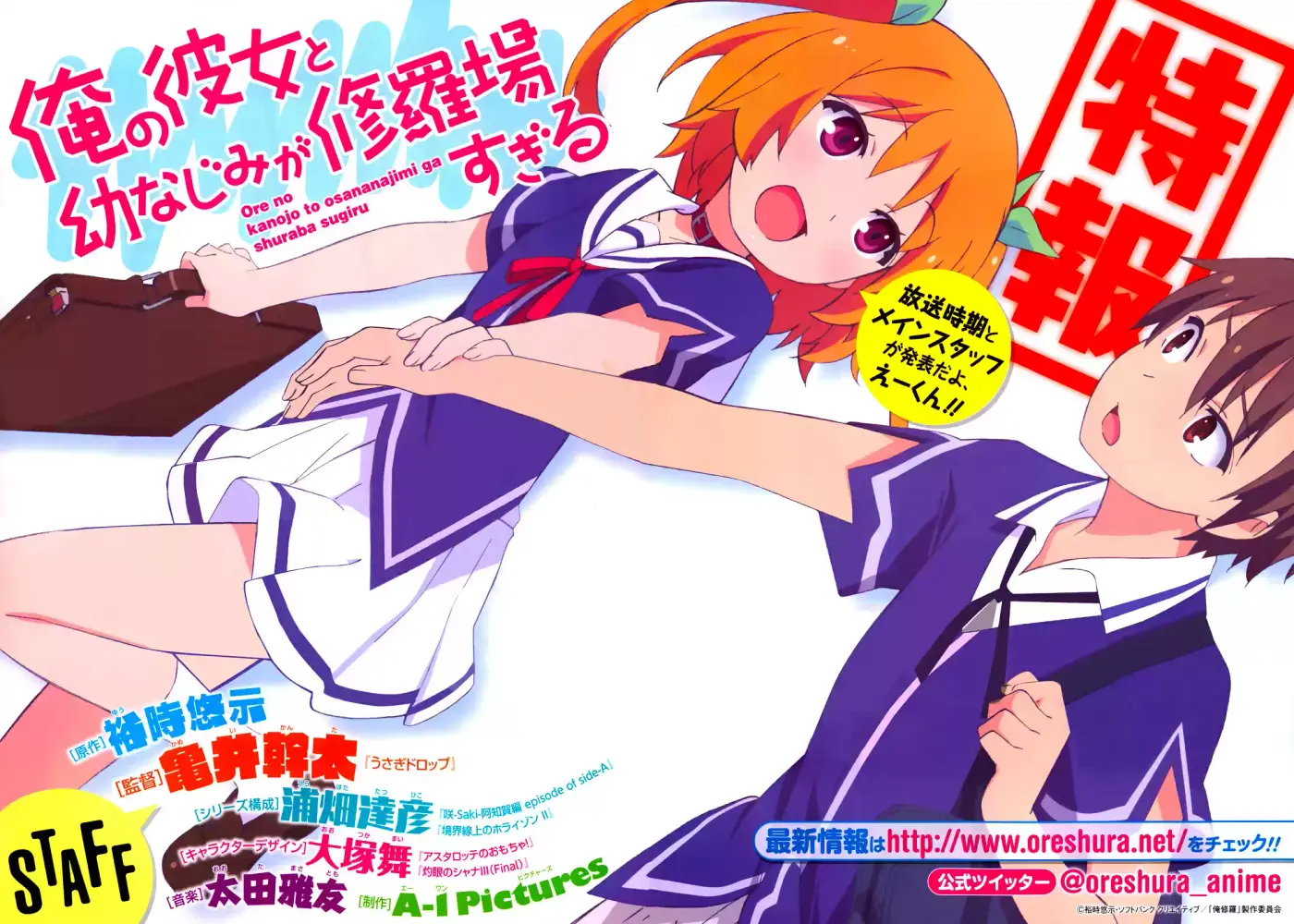 Ore no Kanojo to Osananajimi ga Shuraba Sugiru (2011) - Capítulo 19 - Página 1 - LectorTMOo