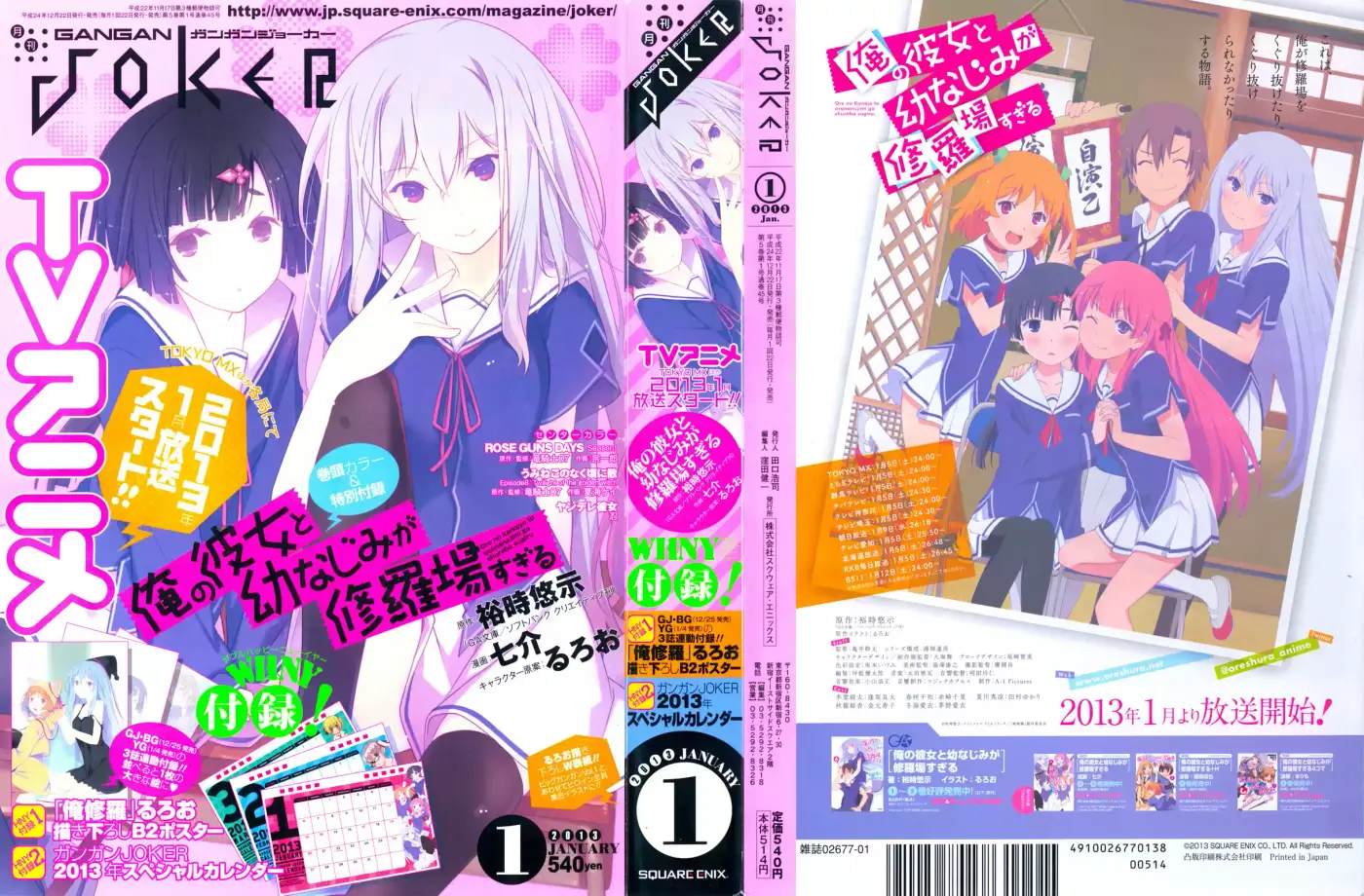 Ore no Kanojo to Osananajimi ga Shuraba Sugiru (2011) - Capítulo 22 - Página 1 - LectorTMOo