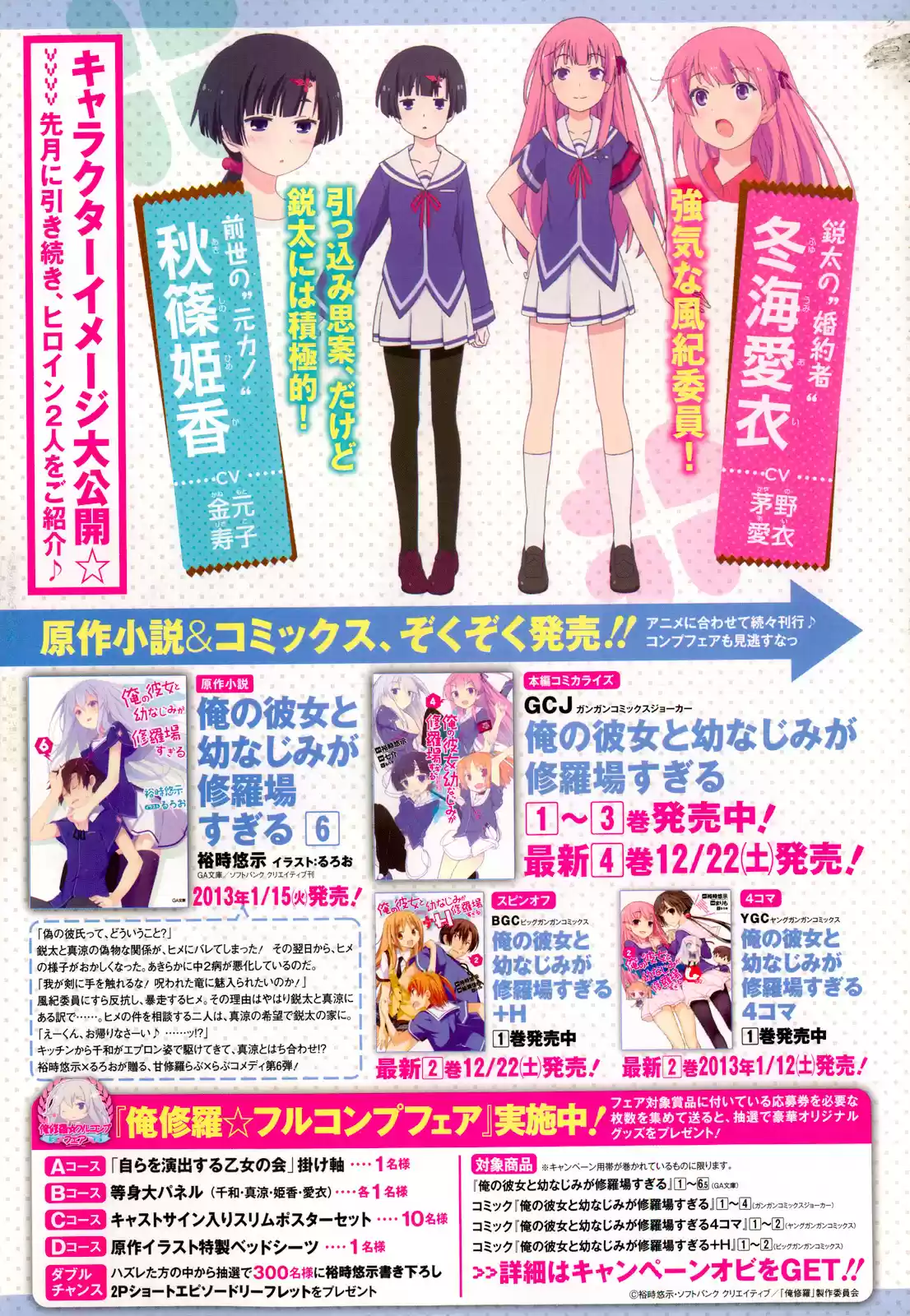 Ore no Kanojo to Osananajimi ga Shuraba Sugiru (2011) - Capítulo 22 - Página 5 - LectorTMOo
