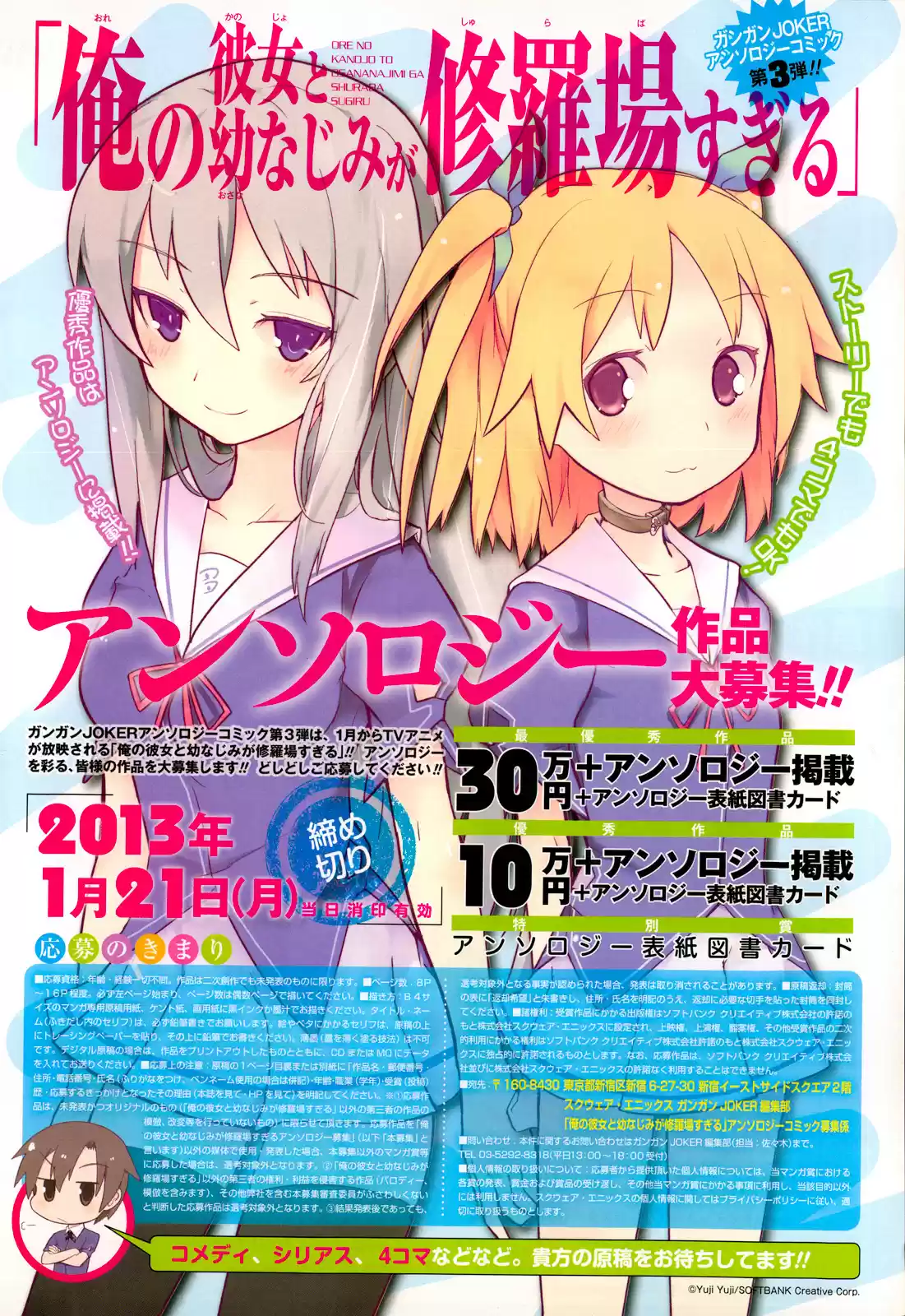Ore no Kanojo to Osananajimi ga Shuraba Sugiru (2011) - Capítulo 22 - Página 6 - LectorTMOo
