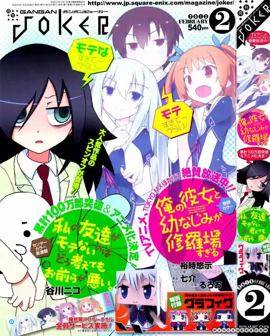 Ore no Kanojo to Osananajimi ga Shuraba Sugiru (2011) - Capítulo 23 - Página 2 - LectorTMOo