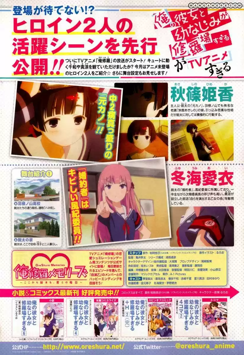 Ore no Kanojo to Osananajimi ga Shuraba Sugiru (2011) - Capítulo 23 - Página 5 - LectorTMOo