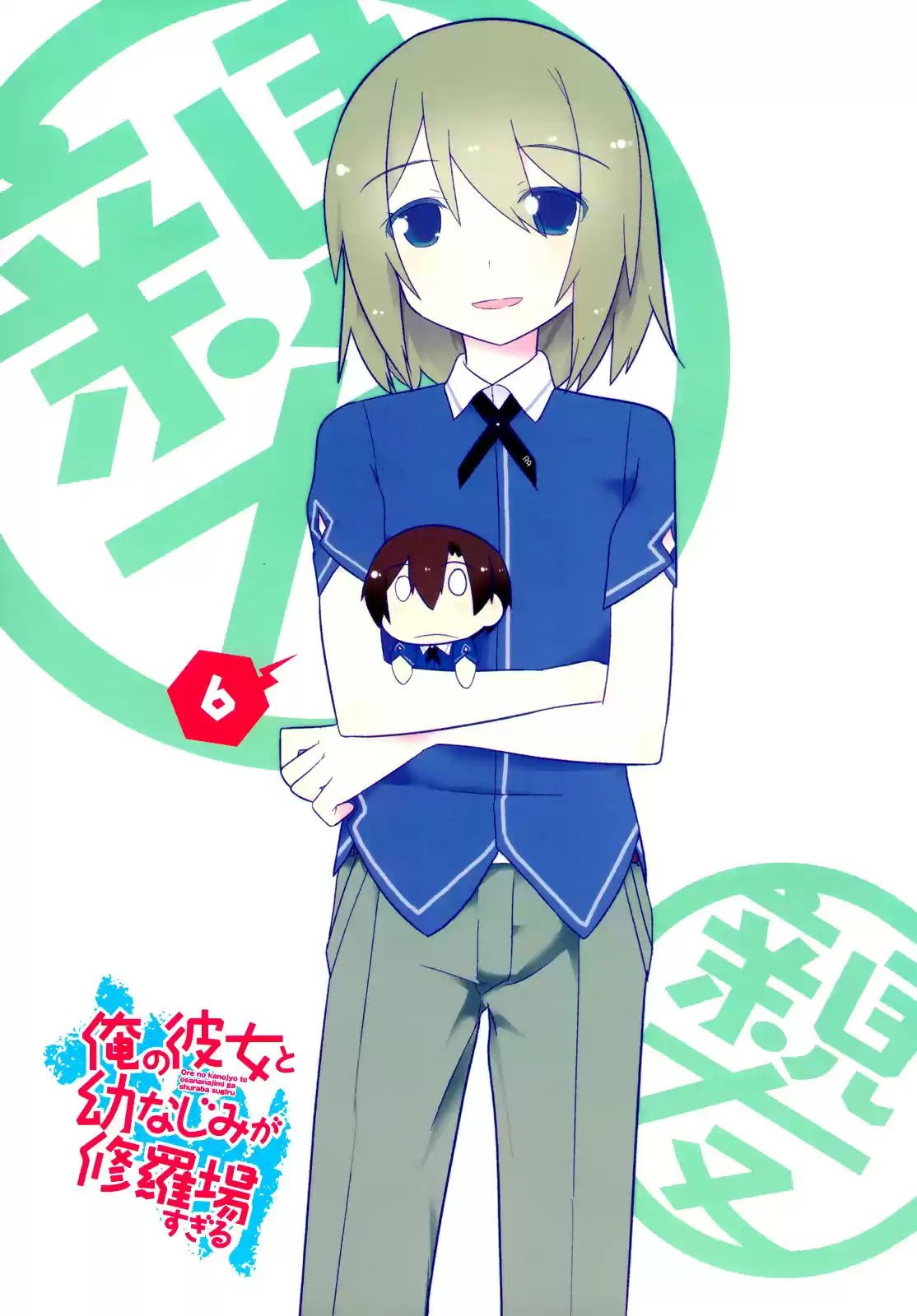 Ore no Kanojo to Osananajimi ga Shuraba Sugiru (2011) - Capítulo 27 - Página 4 - LectorTMOo