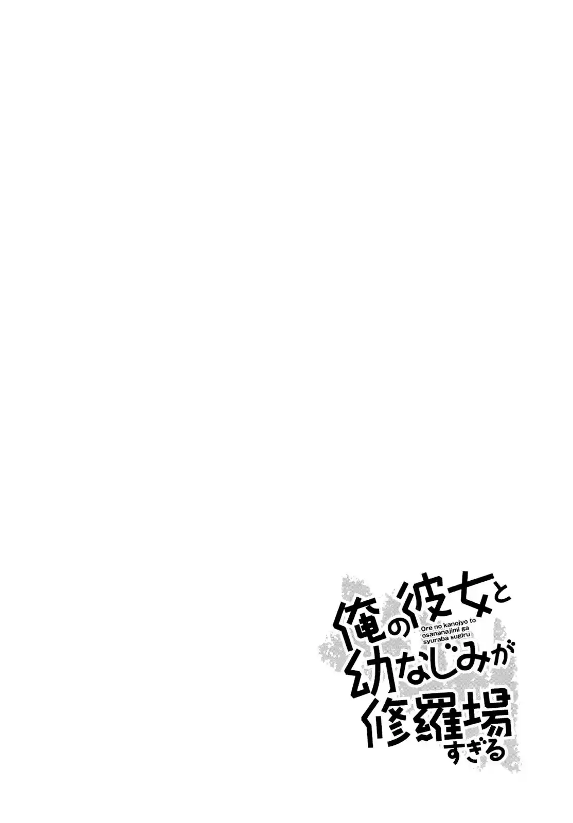 Ore no Kanojo to Osananajimi ga Shuraba Sugiru (2011) - Capítulo 27 - Página 42 - LectorTMOo