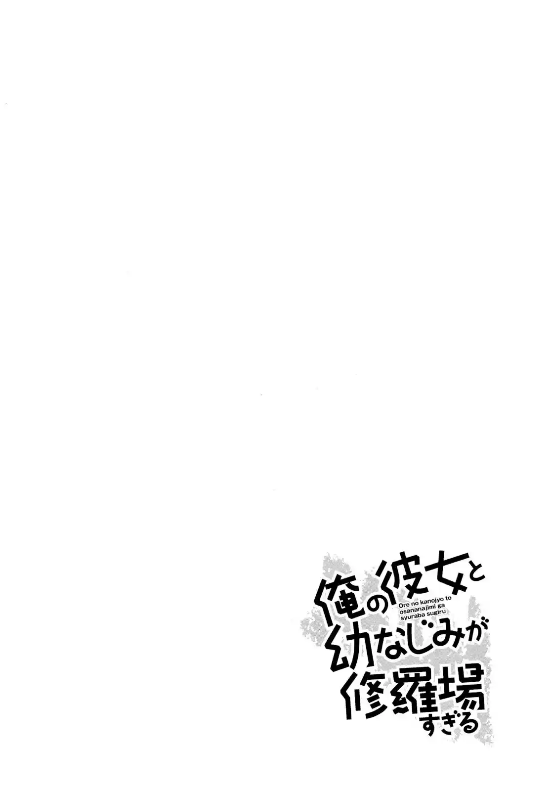 Ore no Kanojo to Osananajimi ga Shuraba Sugiru (2011) - Capítulo 28 - Página 36 - LectorTMOo