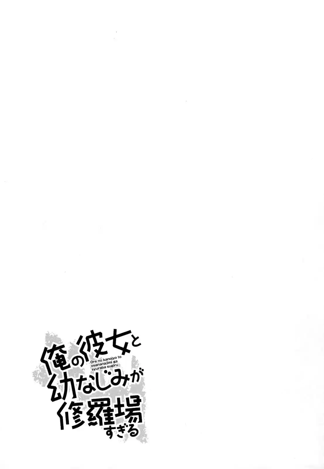 Ore no Kanojo to Osananajimi ga Shuraba Sugiru (2011) - Capítulo 29 - Página 39 - LectorTMOo