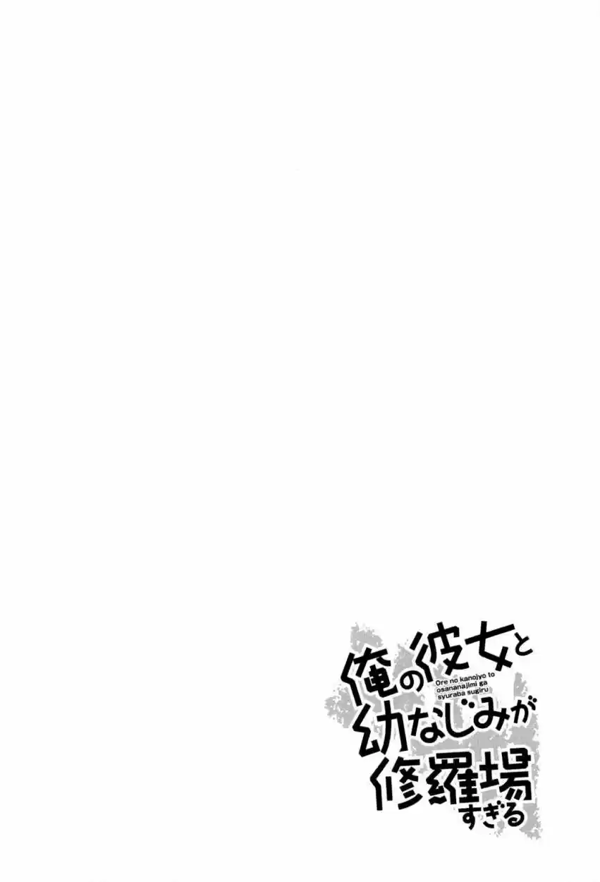 Ore no Kanojo to Osananajimi ga Shuraba Sugiru (2011) - Capítulo 30 - Página 31 - LectorTMOo
