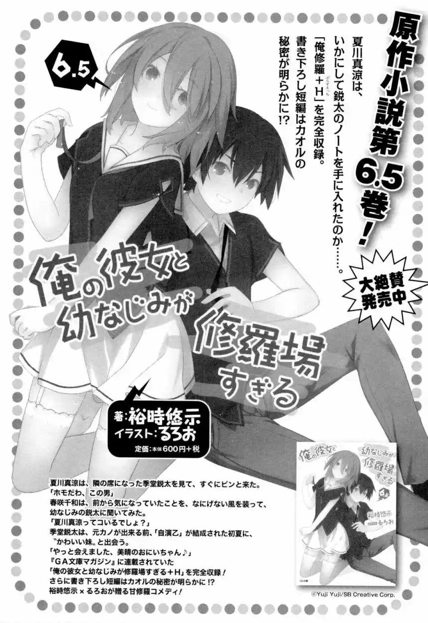Ore no Kanojo to Osananajimi ga Shuraba Sugiru (2011) - Capítulo 31 - Página 13 - LectorTMOo