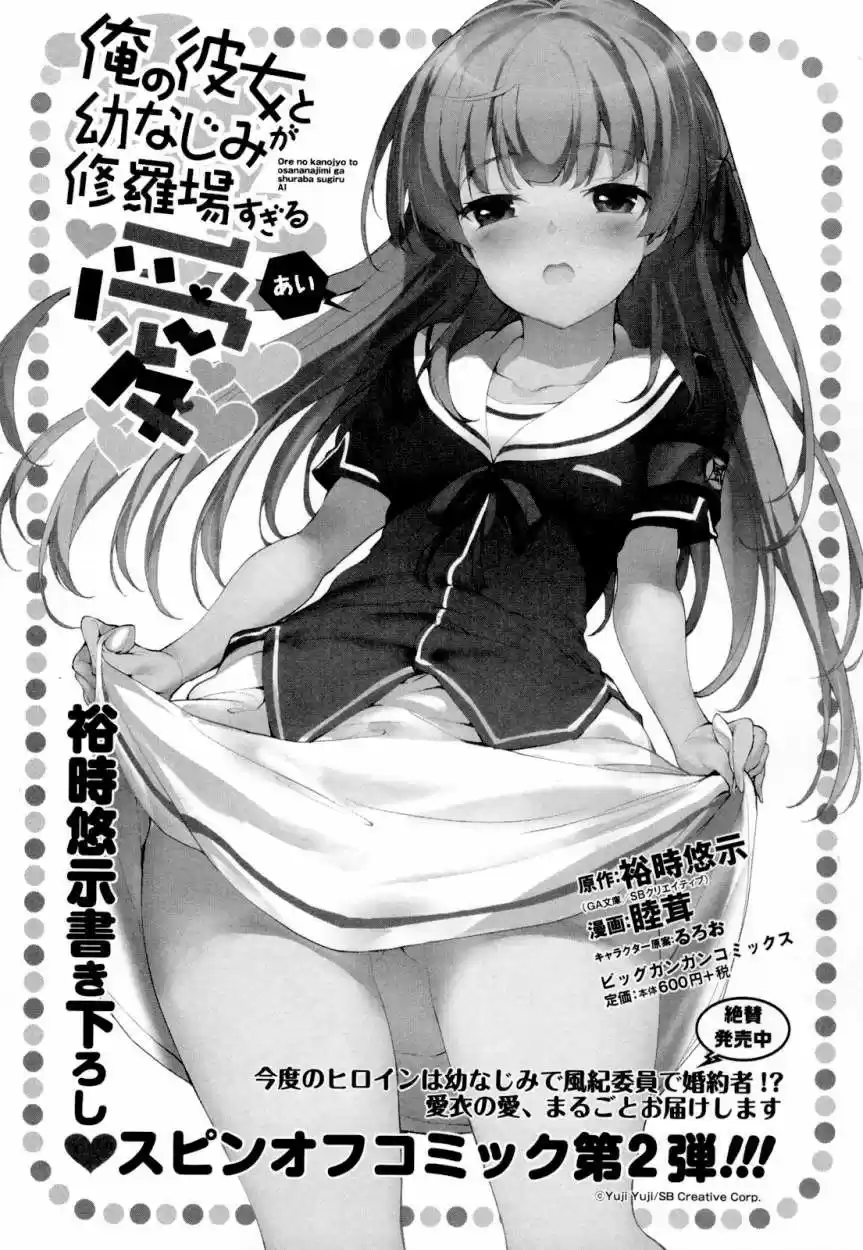 Ore no Kanojo to Osananajimi ga Shuraba Sugiru (2011) - Capítulo 31 - Página 14 - LectorTMOo