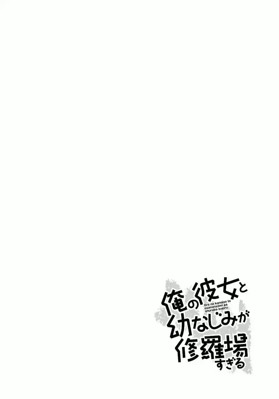 Ore no Kanojo to Osananajimi ga Shuraba Sugiru (2011) - Capítulo 37 - Página 62 - LectorTMOo