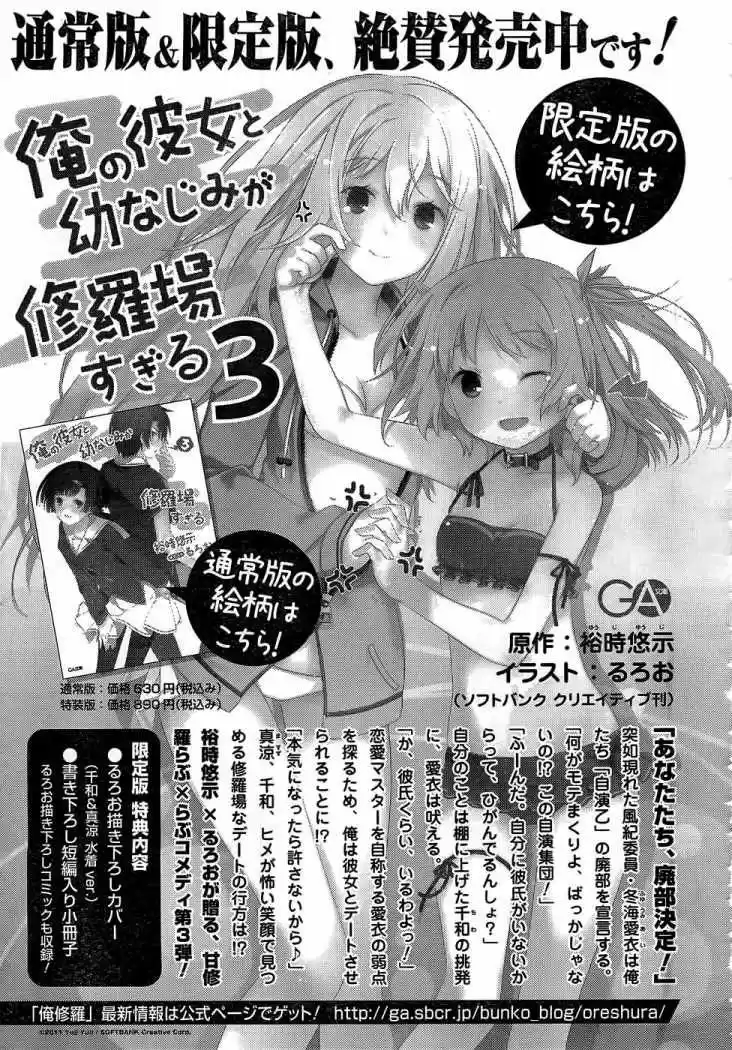 Ore no Kanojo to Osananajimi ga Shuraba Sugiru (2011) - Capítulo 5 - Página 33 - LectorTMOo
