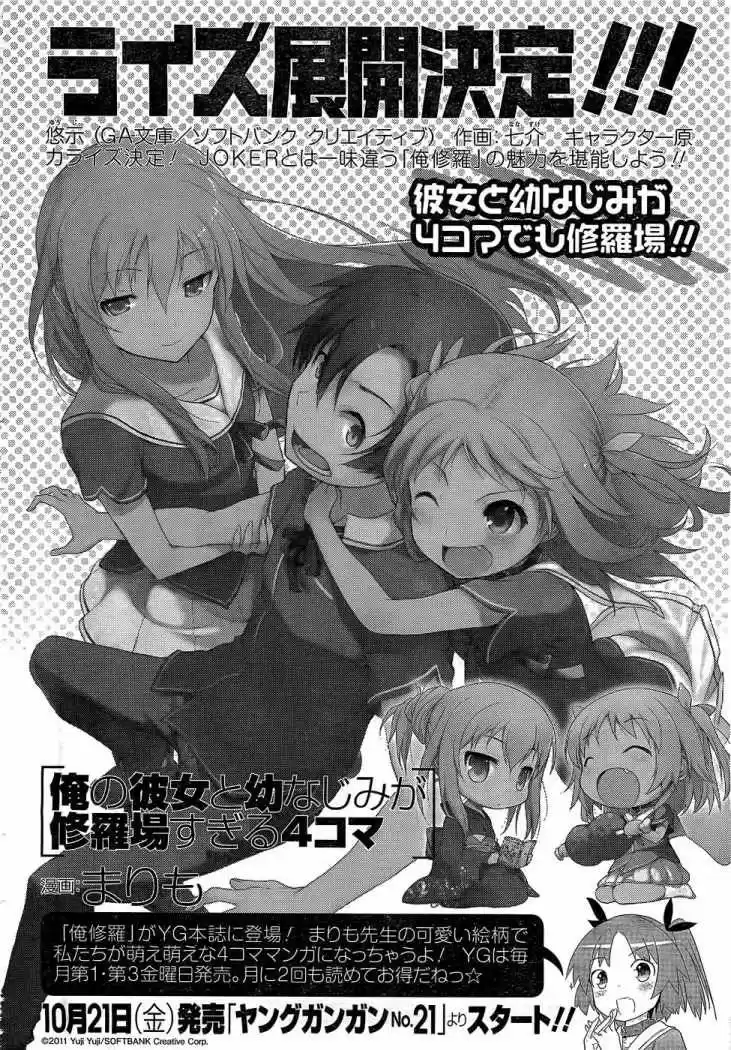 Ore no Kanojo to Osananajimi ga Shuraba Sugiru (2011) - Capítulo 5 - Página 34 - LectorTMOo