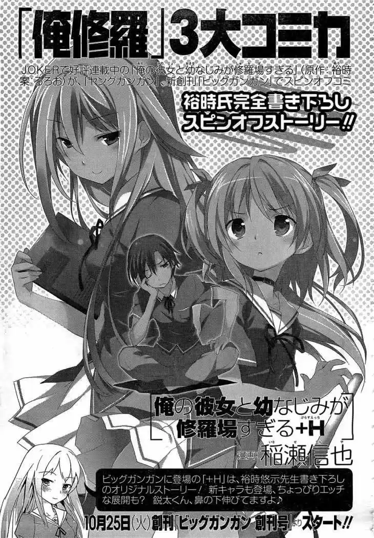 Ore no Kanojo to Osananajimi ga Shuraba Sugiru (2011) - Capítulo 5 - Página 35 - LectorTMOo