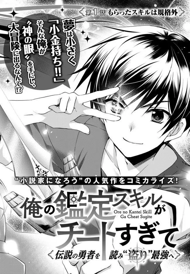 ORE NO KANTEI SKILL GA CHEAT SUGITE (2020) - Capítulo 1.1 - Página 3 - LectorTMOo