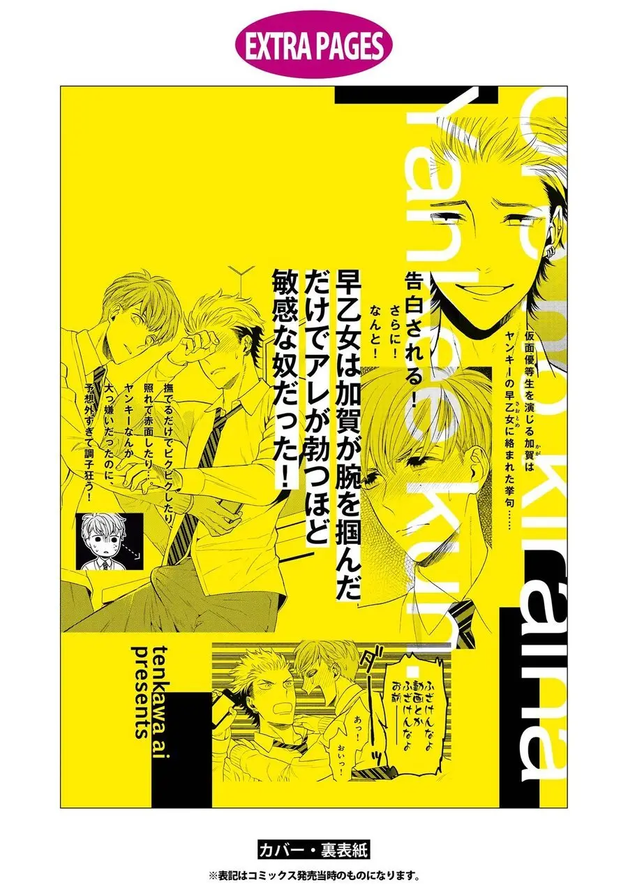 Ore No Kirai Na Yankee-kun (2017) - Capítulo 6.5 - Página 12 - LectorTMOo
