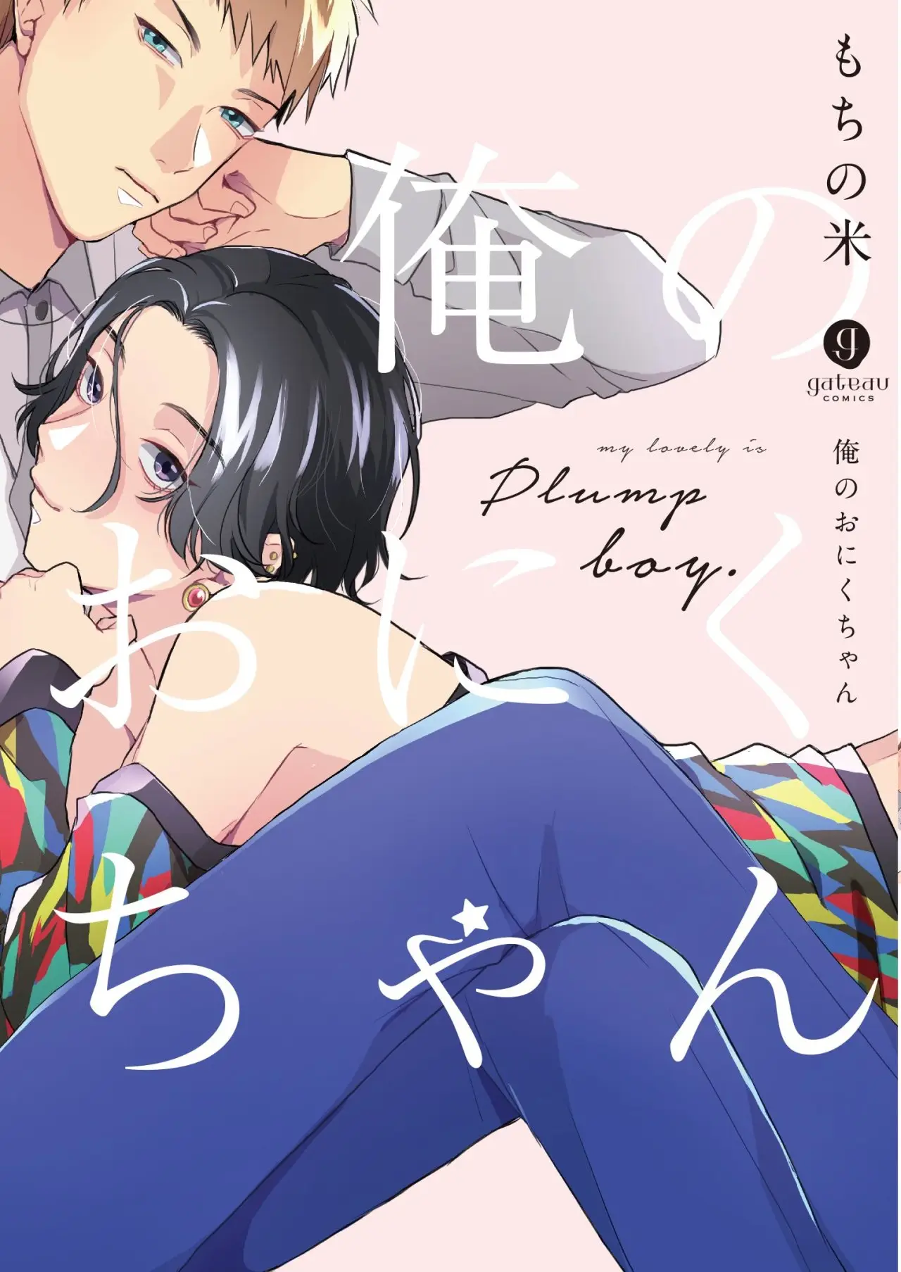 Ore no Oniku-chan (2018) - Capítulo 1 - Página 1 - LectorTMOo