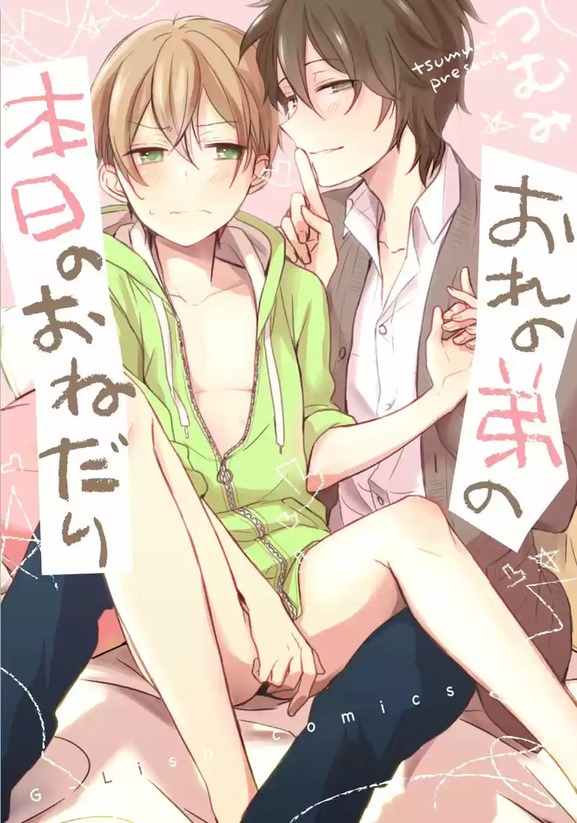 Ore no Otouto no Honjitsu no Onedari (2015) - Capítulo 1 - Página 1 - LectorTMOo