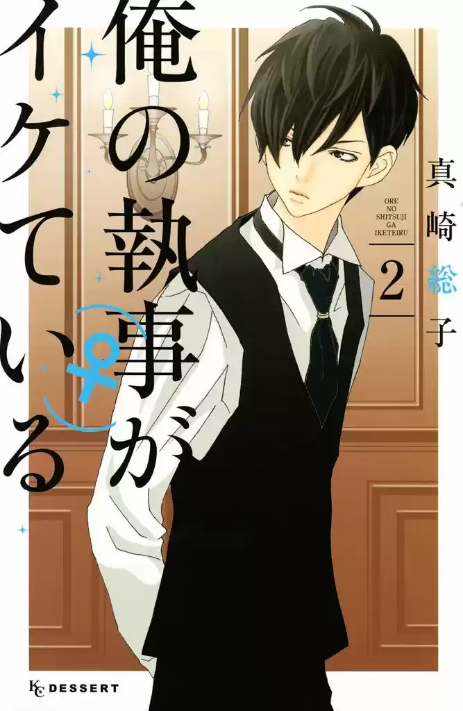 Ore no Shitsuji ga Ikete Iru (2017) - Capítulo 5 - Página 1 - LectorTMOo