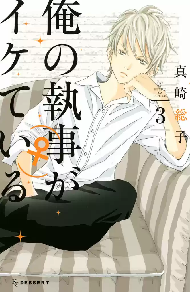Ore no Shitsuji ga Ikete Iru (2017) - Capítulo 9 - Página 1 - LectorTMOo