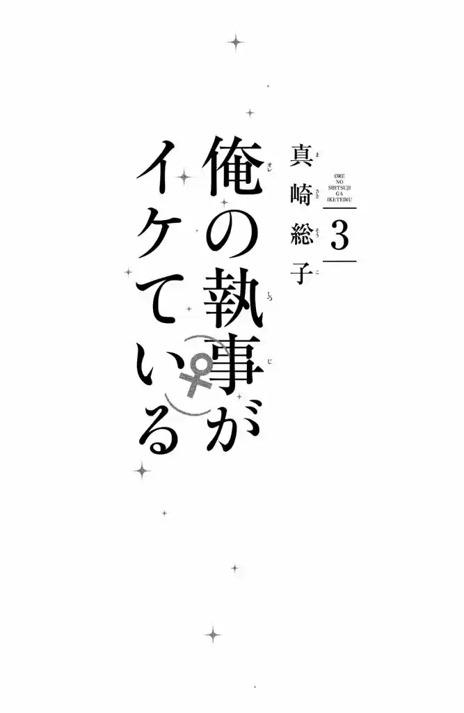Ore no Shitsuji ga Ikete Iru (2017) - Capítulo 9 - Página 3 - LectorTMOo