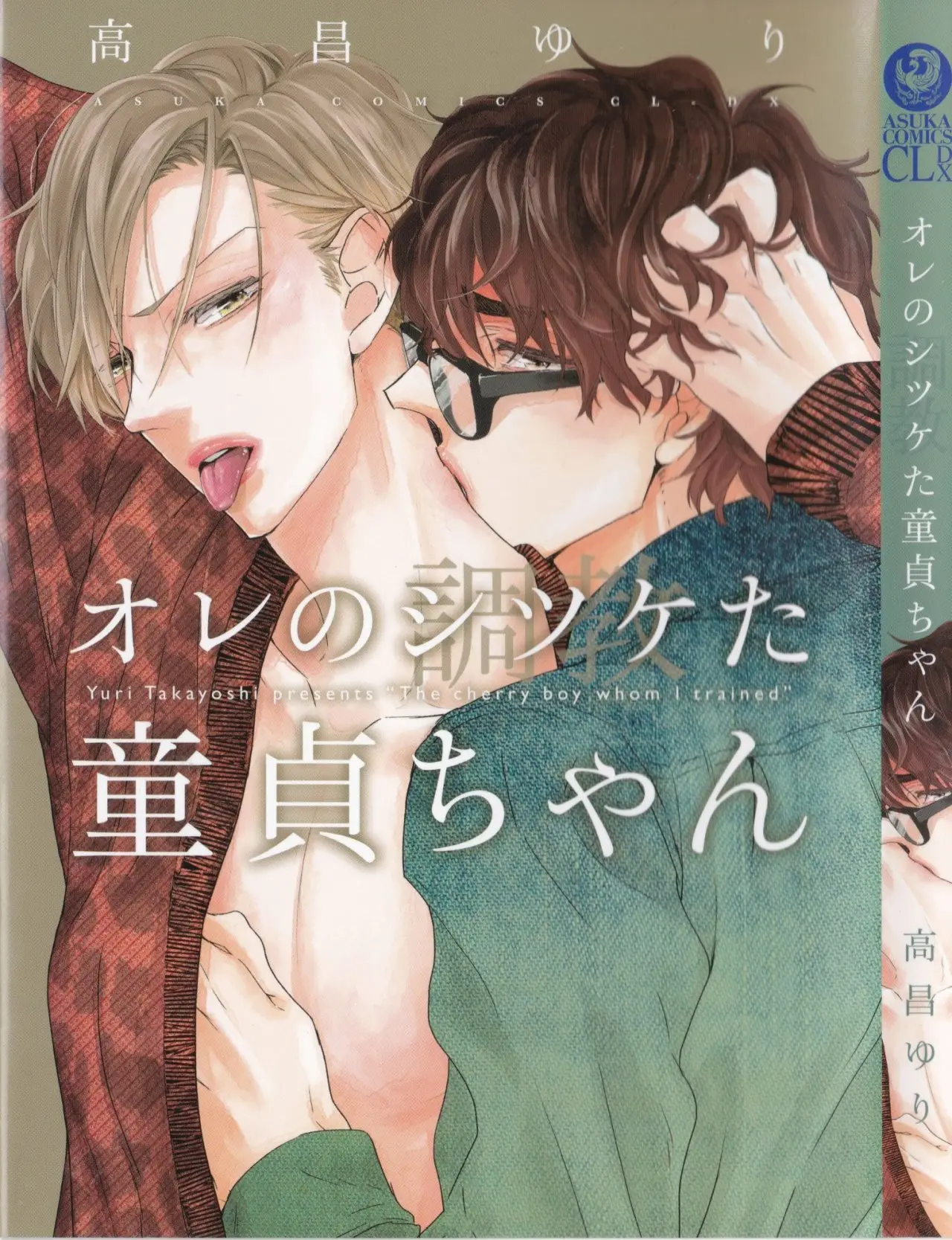 Ore no shitsuketa doutei-chan (2014) - Capítulo 1 - Página 1 - LectorTMOo
