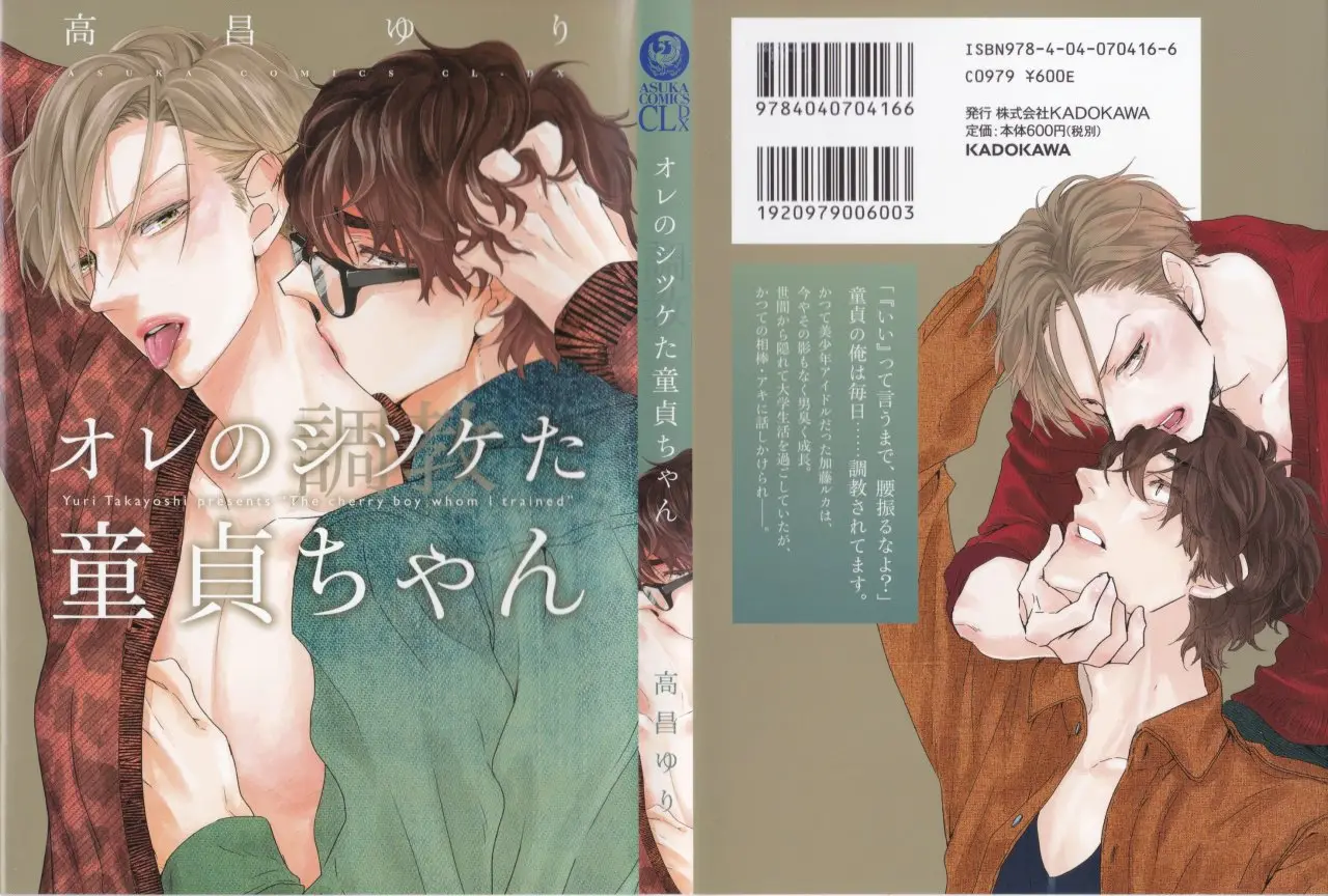 Ore no shitsuketa doutei-chan (2014) - Capítulo 1 - Página 2 - LectorTMOo
