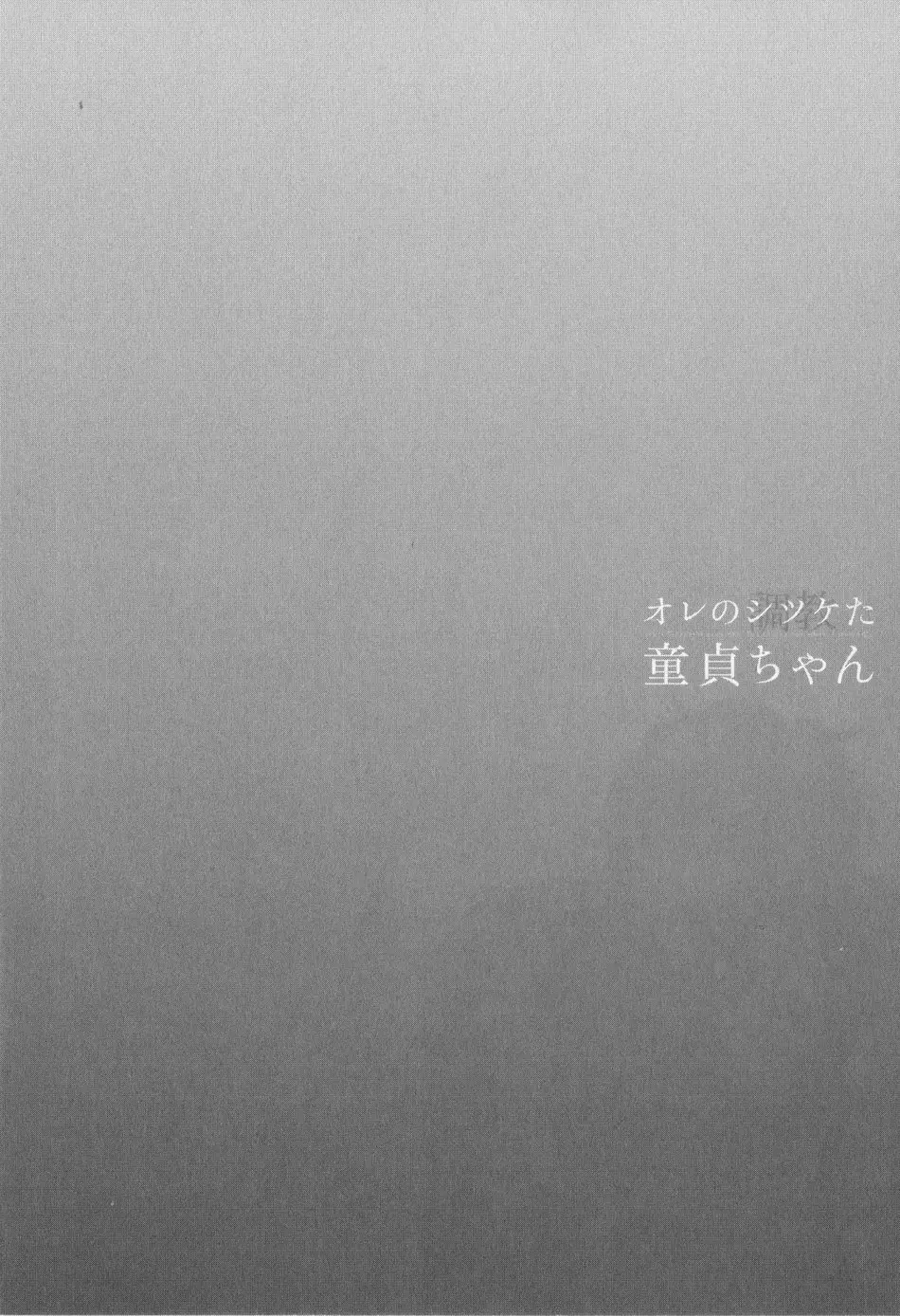 Ore no shitsuketa doutei-chan (2014) - Capítulo 3 - Página 6 - LectorTMOo