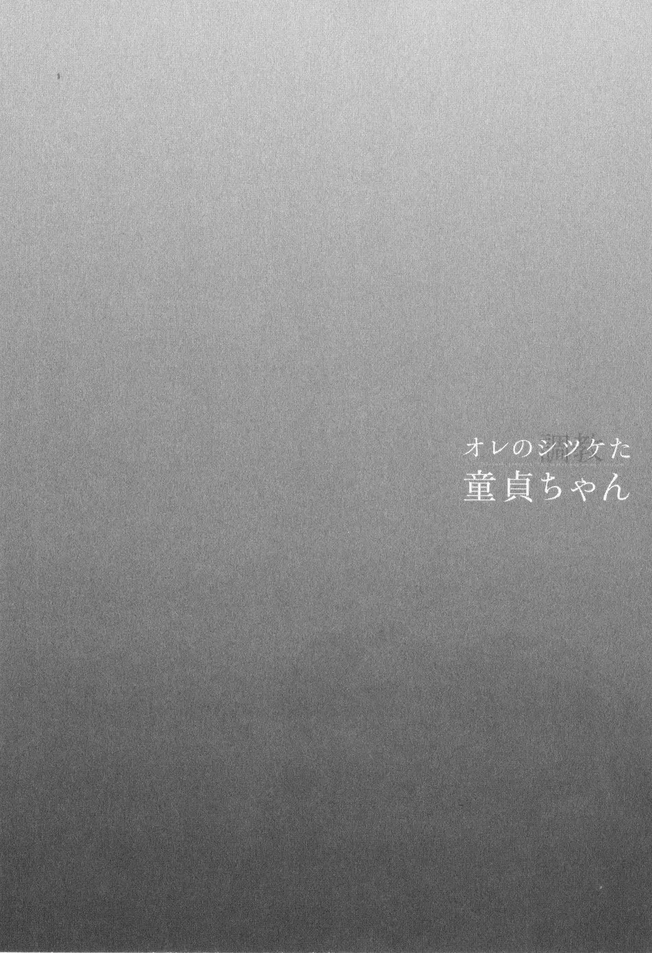 Ore no shitsuketa doutei-chan (2014) - Capítulo 5 - Página 5 - LectorTMOo