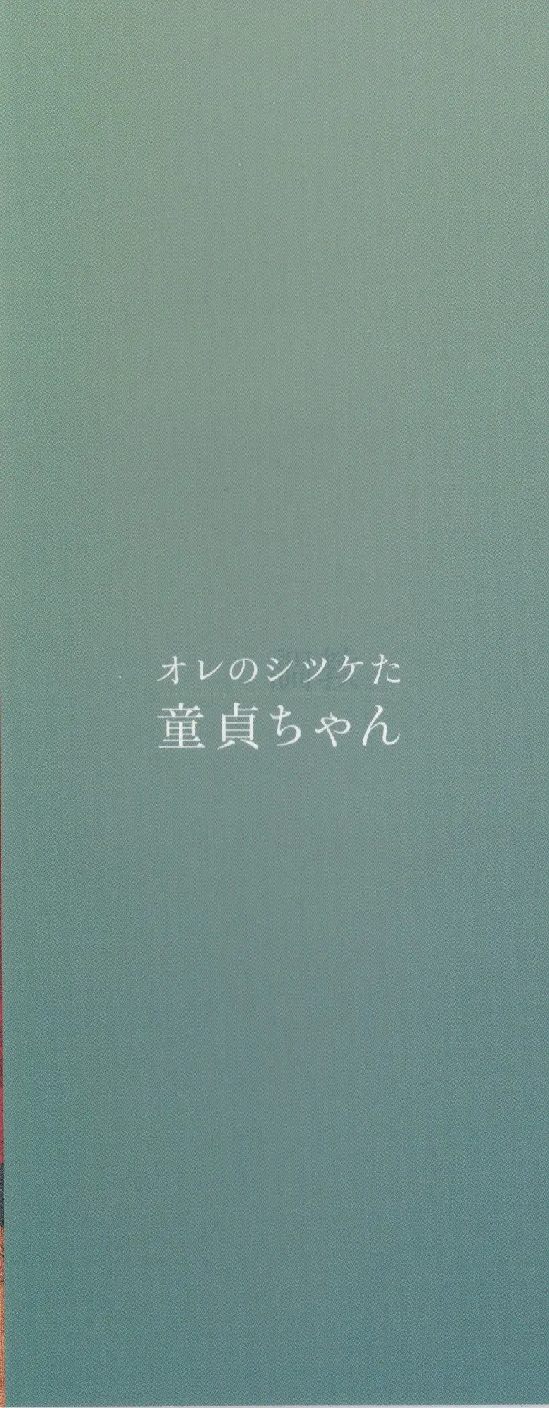 Ore no shitsuketa doutei-chan (2014) - Capítulo 6 - Página 33 - LectorTMOo